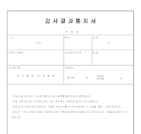 감사통지서 감사통지서